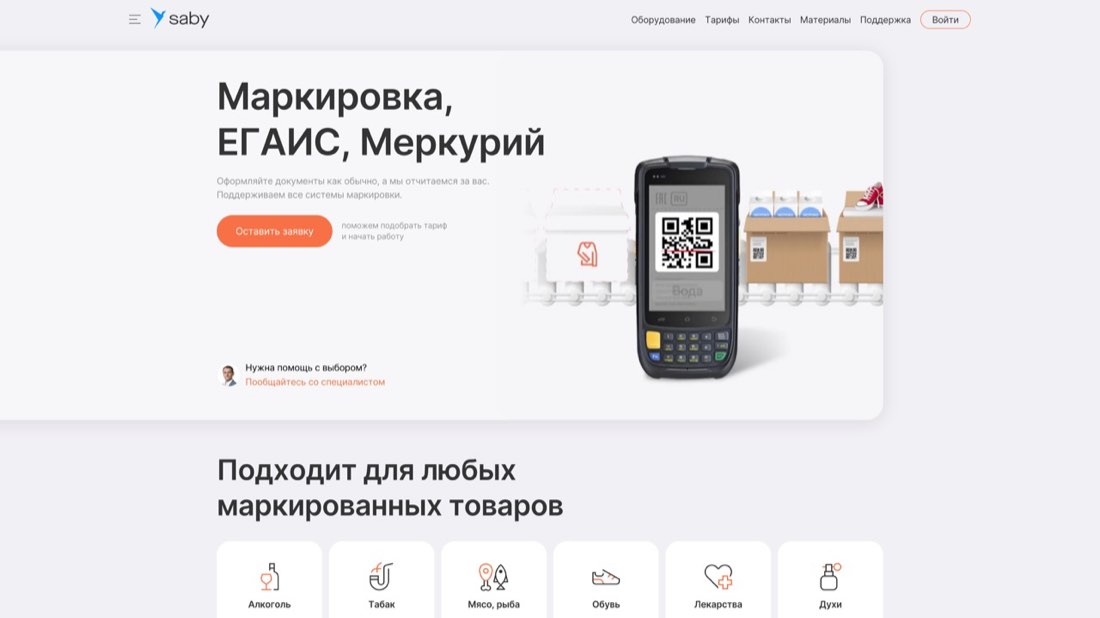 СБИС Маркировка — главная страница сайта