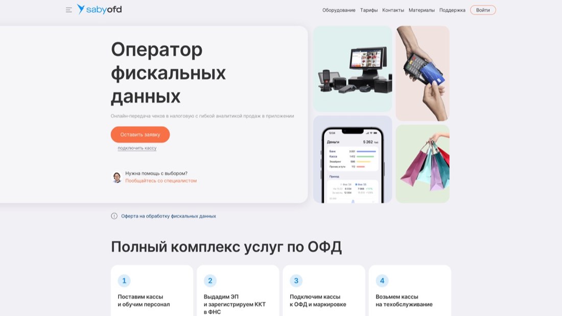 СБИС ОФД — главная страница сайта