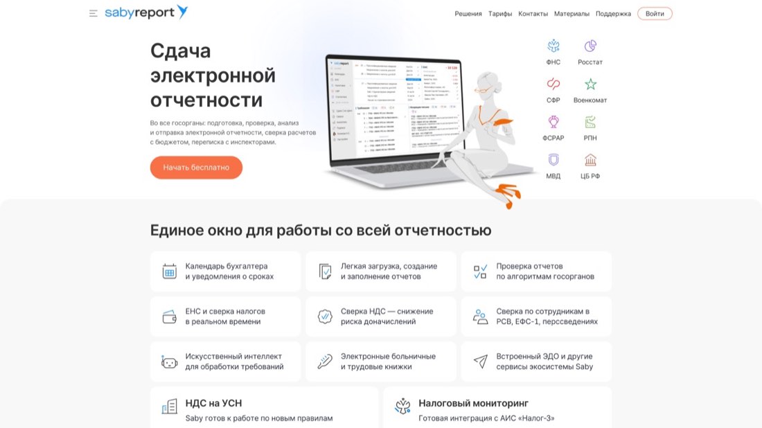 СБИС Отчётность — главная страница сайта