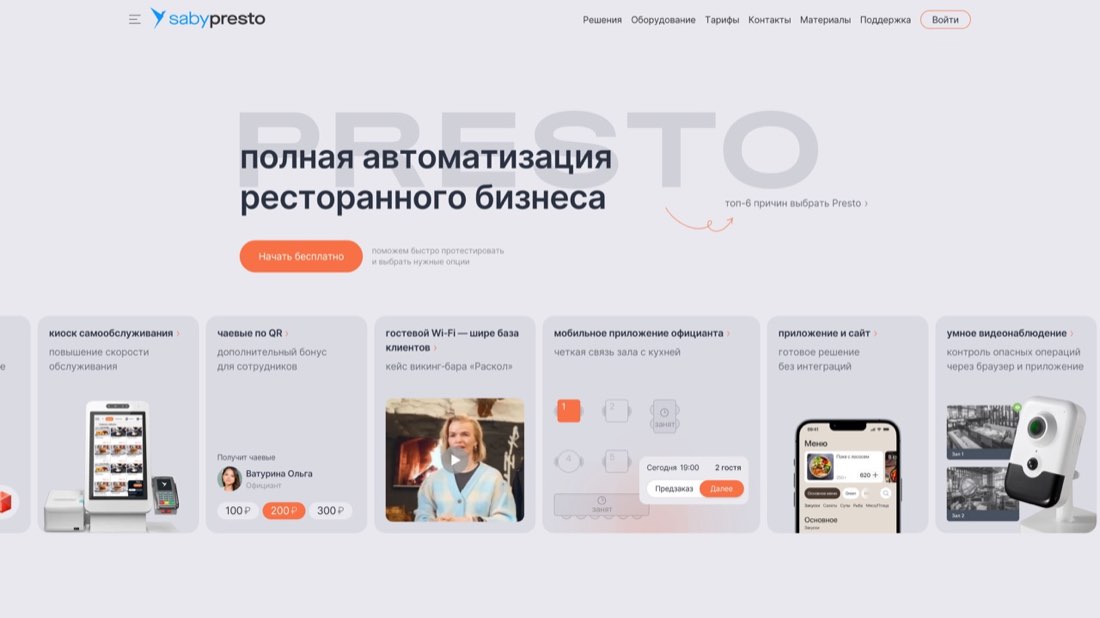 СБИС Розница (общепит) — главная страница сайта