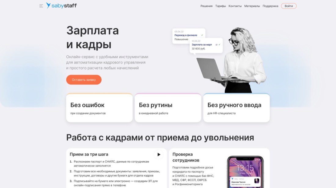 СБИС Зарплата — главная страница сайта