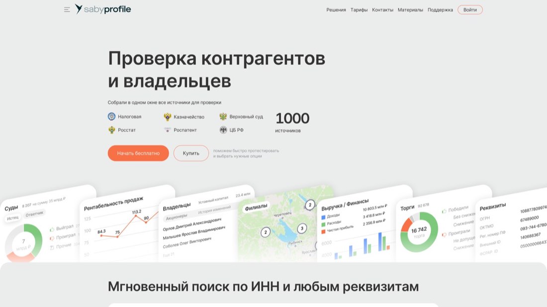 СБИС.Бизнес — главная страница сайта