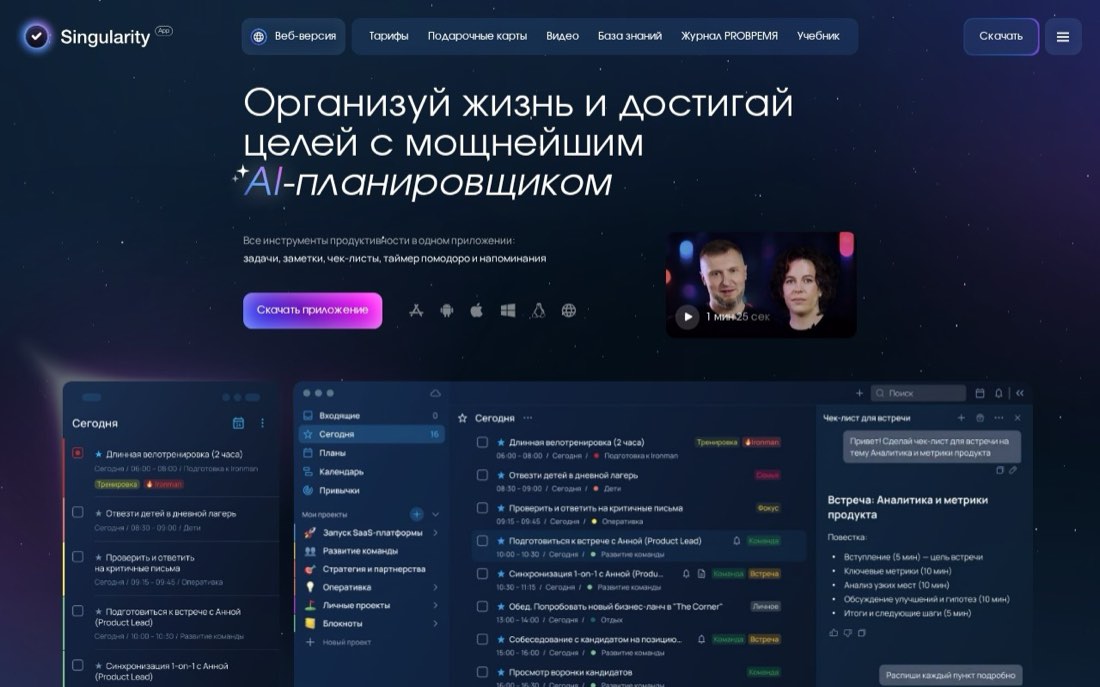 SingularityApp — главная страница сайта