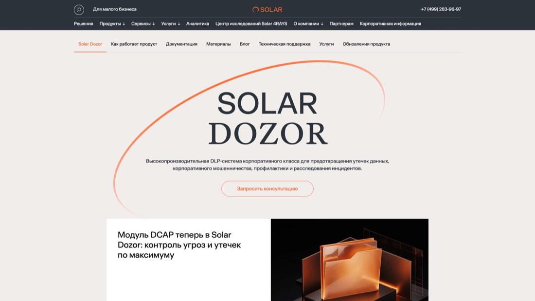 Solar Dozor — главная страница сайта
