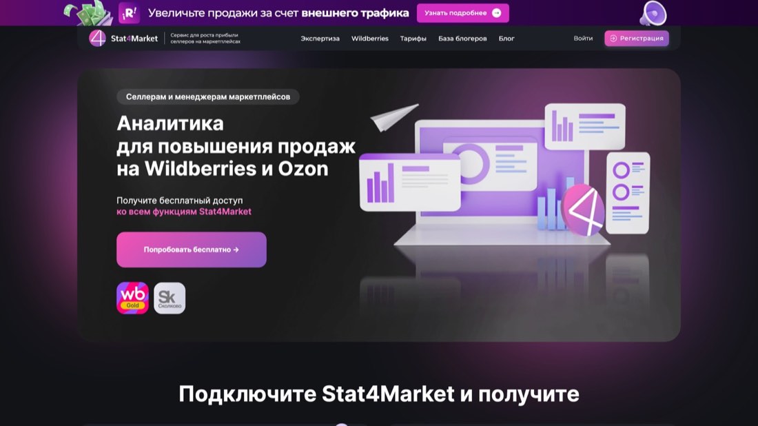 Stat4Market — главная страница сайта