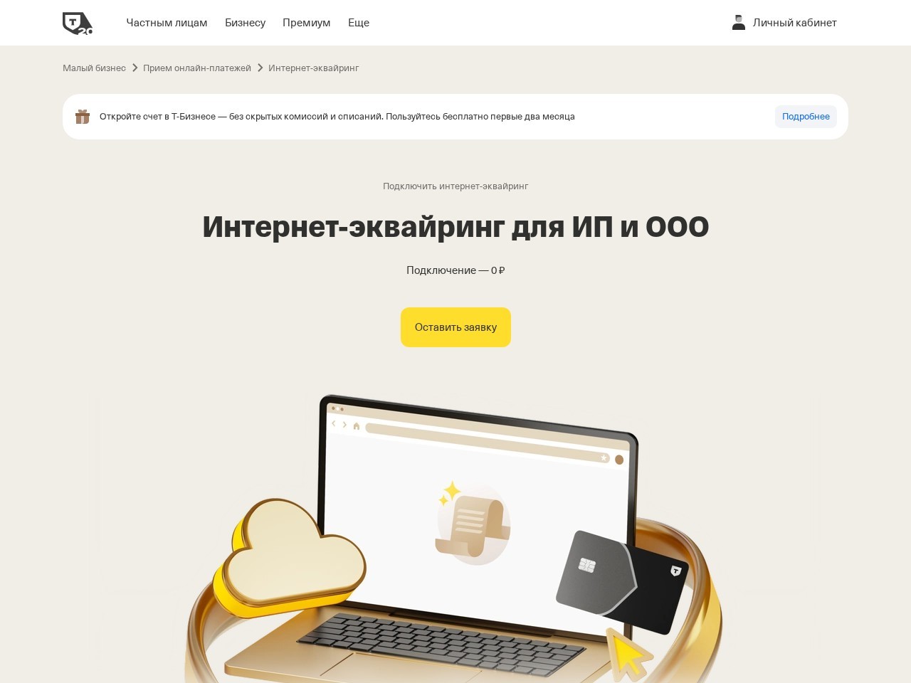 Т-Бизнес Онлайн-кассы — главная страница сайта