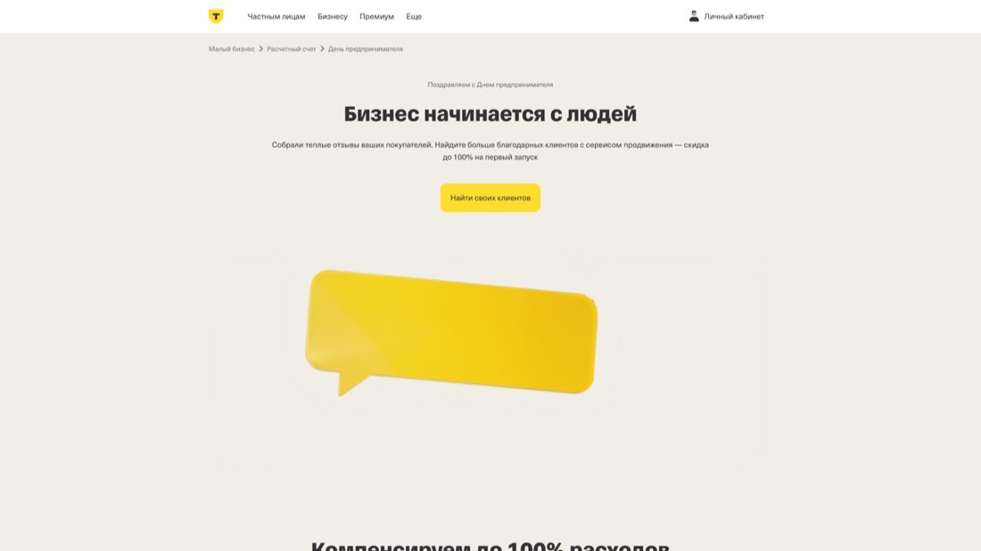 Т-Бизнес РКО — главная страница сайта