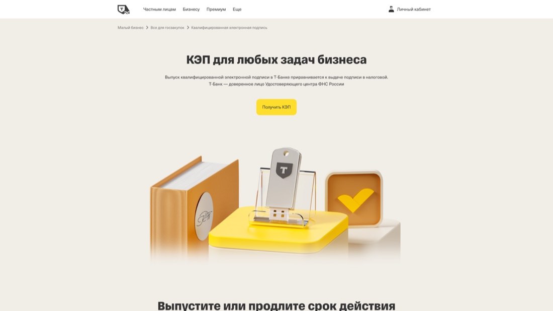 Т-Бизнес УЦ — главная страница сайта