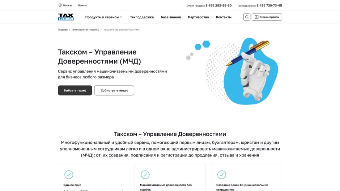 Такском — МЧД — главная страница сайта