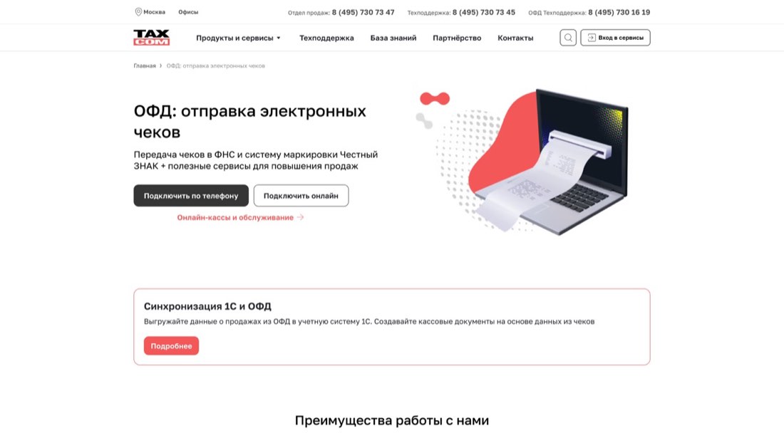Такском-ОФД — главная страница сайта