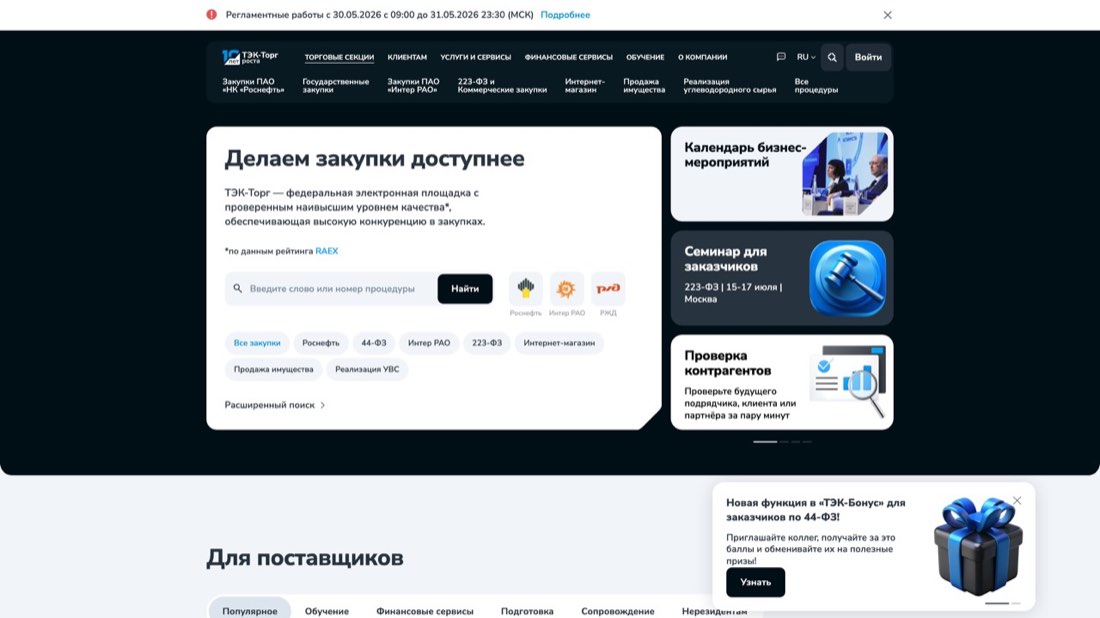 TЭК-Торг — главная страница сайта