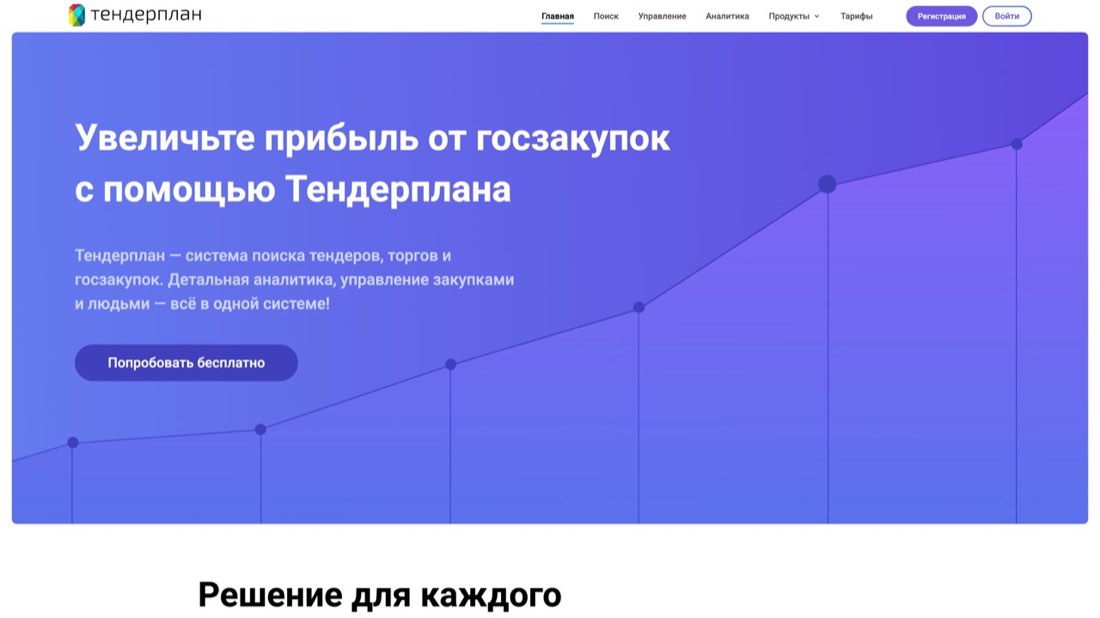 Тендерплан — главная страница сайта