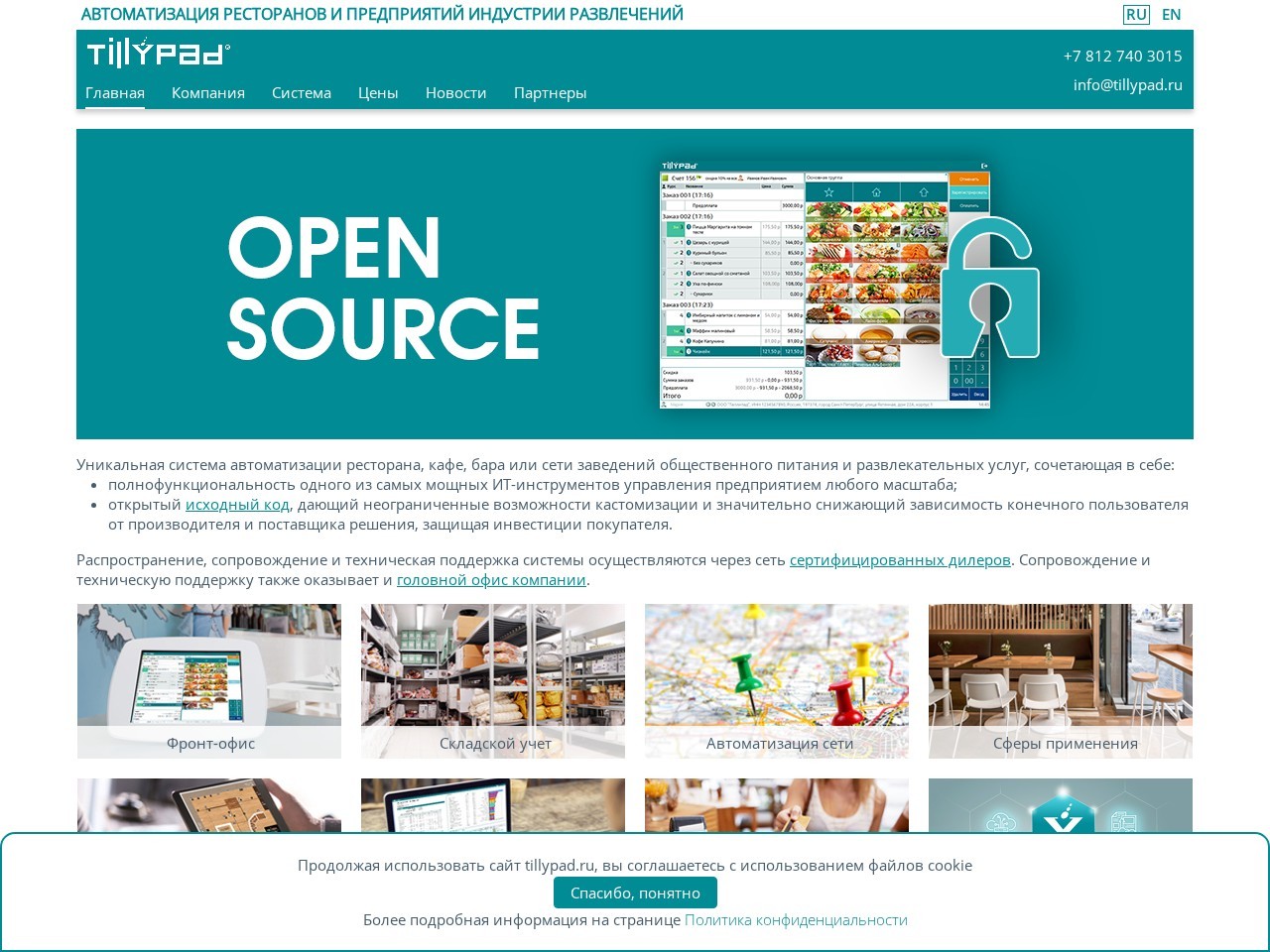 Tillypad — главная страница сайта