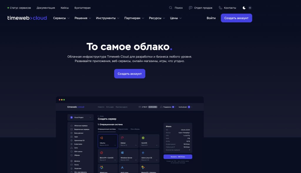 Timeweb Cloud — главная страница сайта