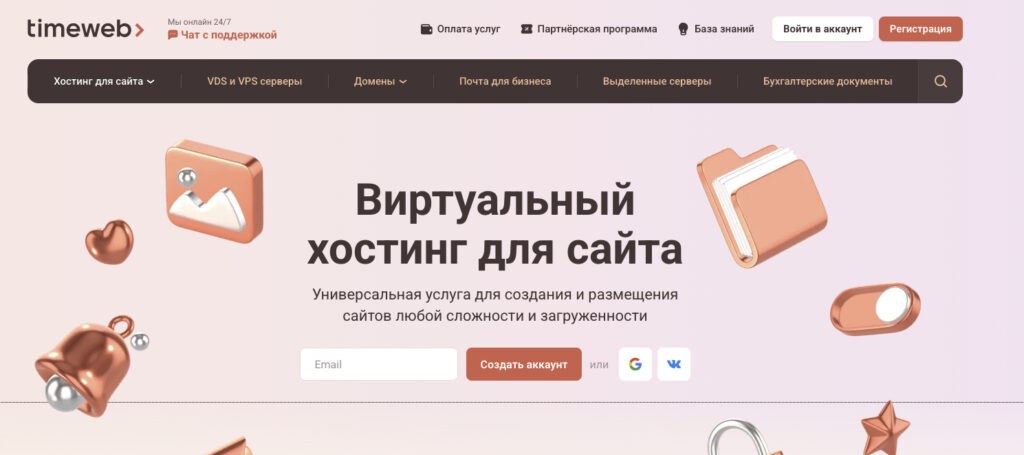 Timeweb — главная страница сайта