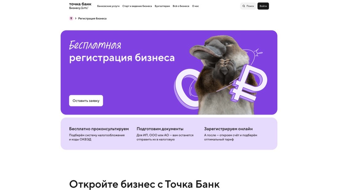 Точка Банк — Регистрация ИП/ООО — главная страница сайта