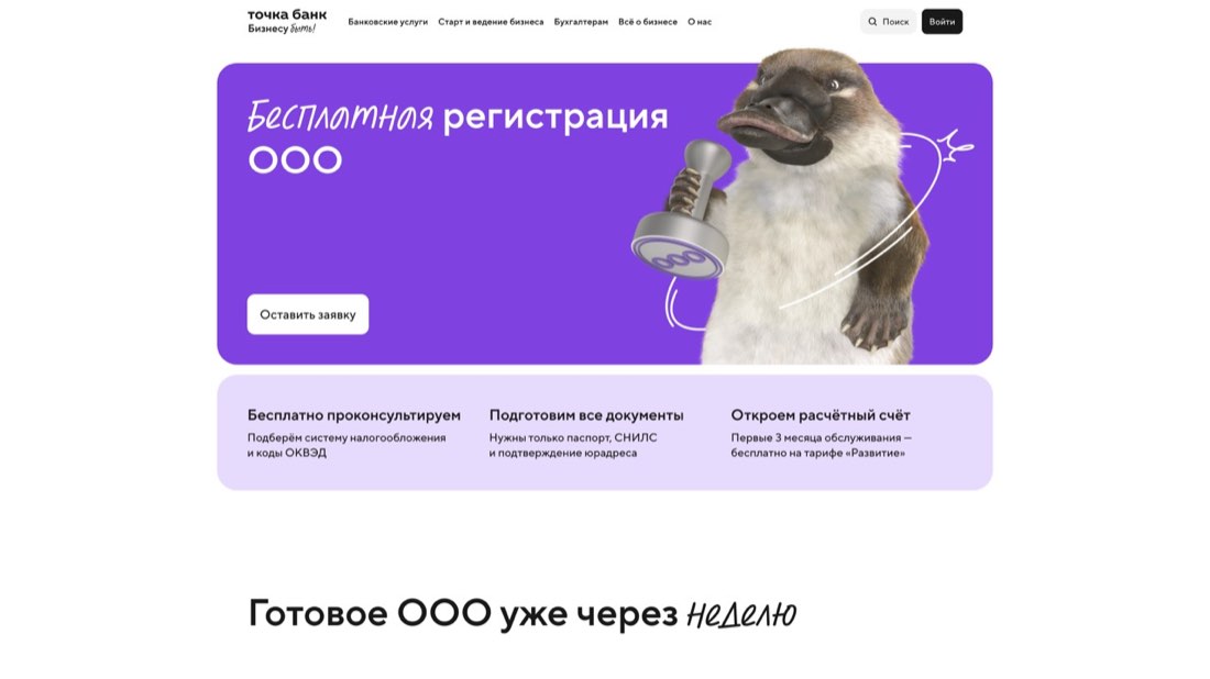 Точка Банк — Регистрация ООО (несколько учредителей) — главная страница сайта