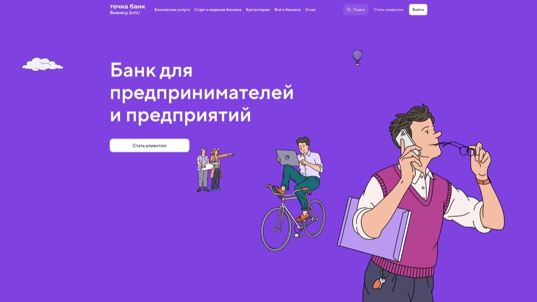 Точка Банк РКО — главная страница сайта