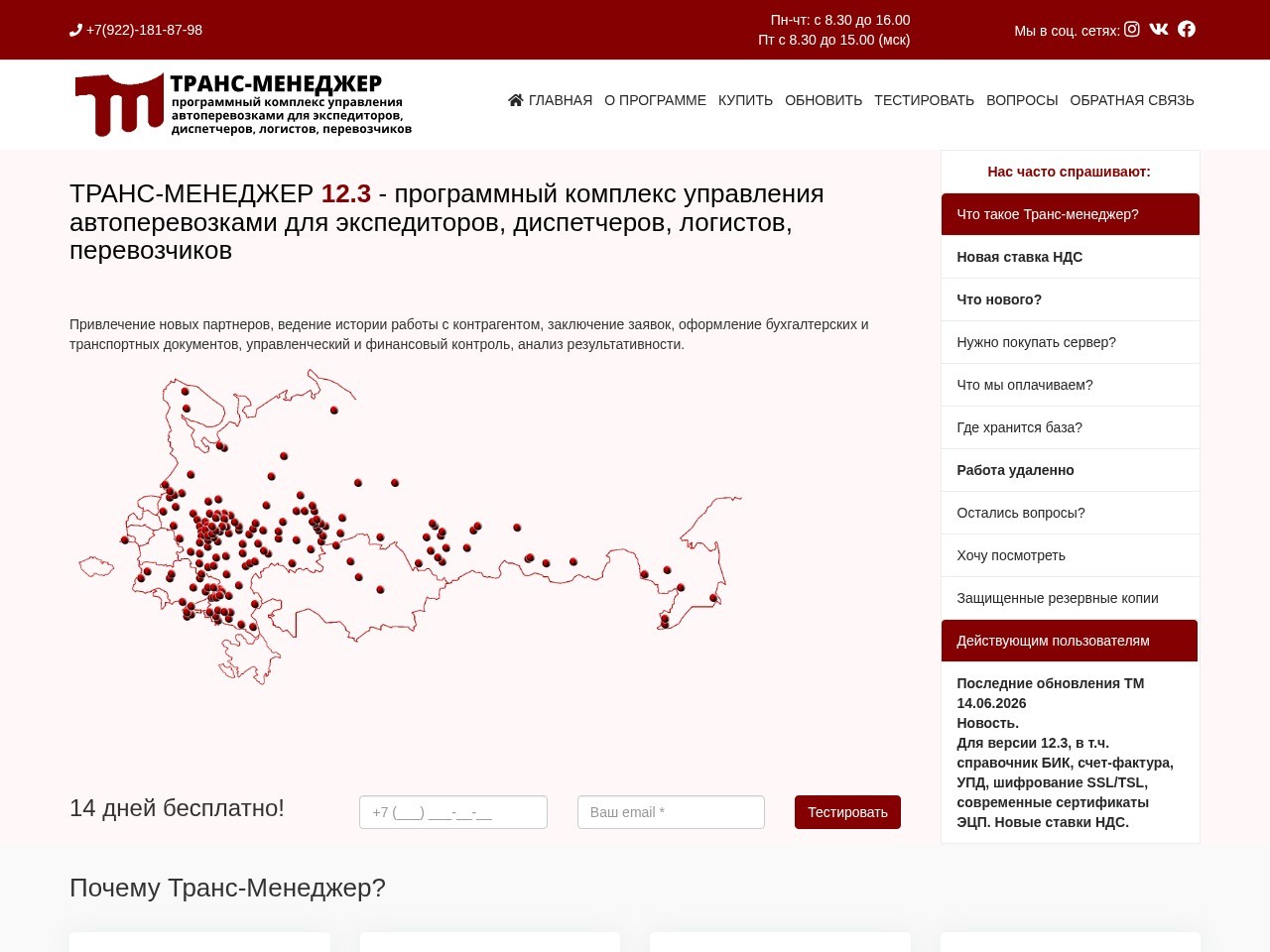 ТРАНС-Менеджер — главная страница сайта