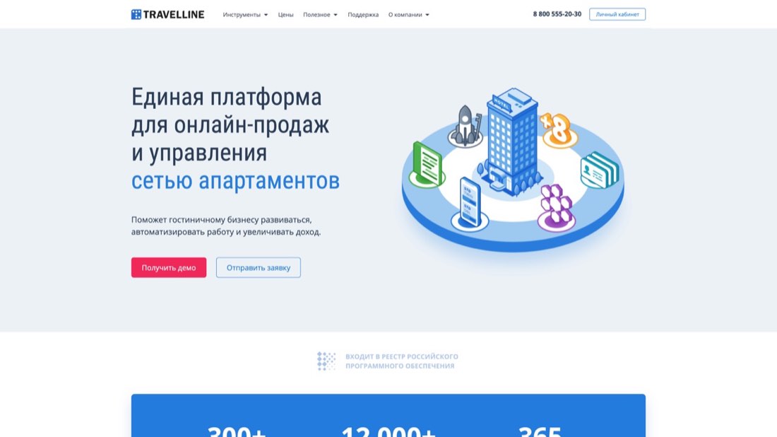 TravelLine — главная страница сайта
