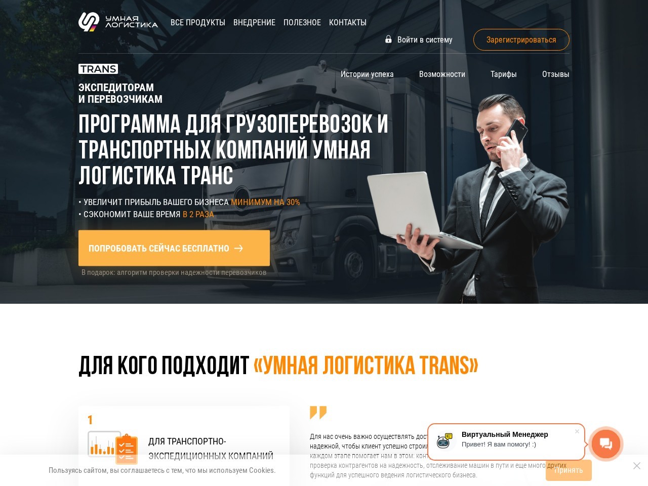 Умная Логистика — главная страница сайта