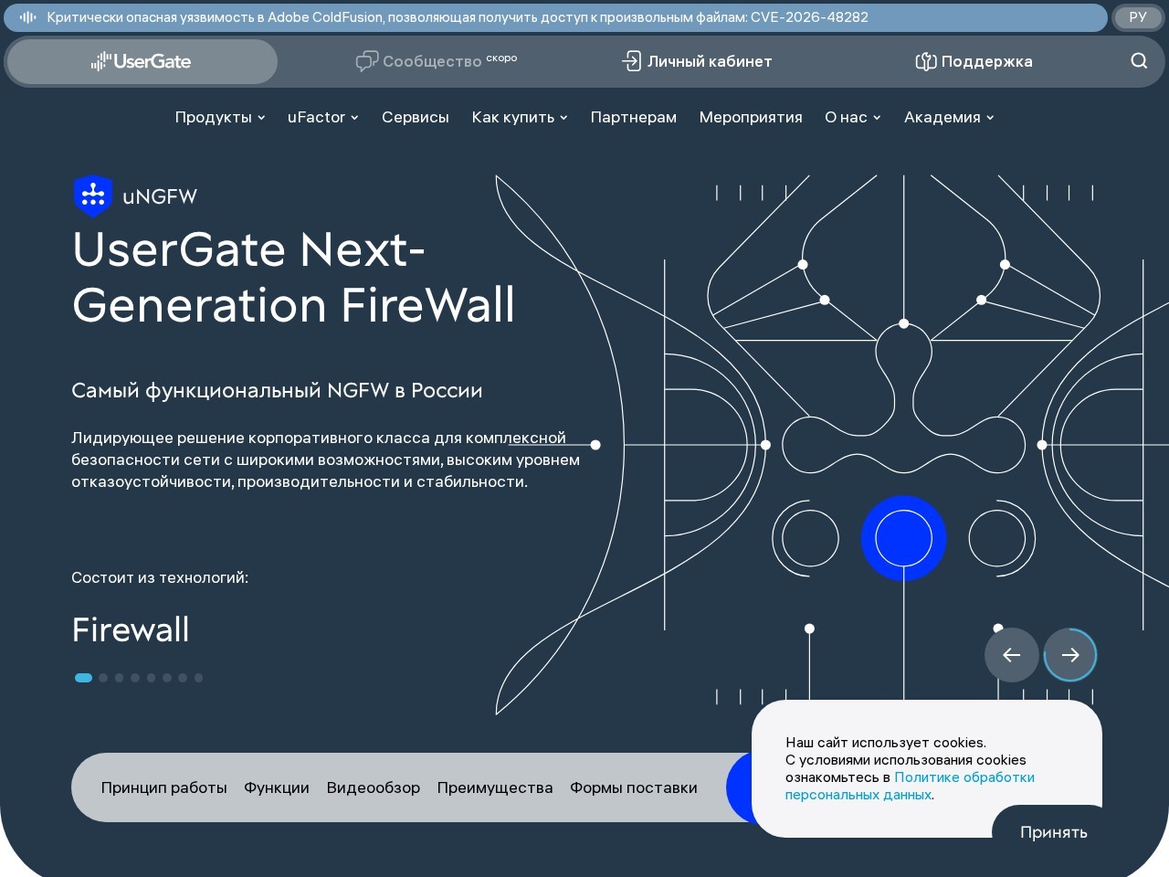 UserGate NGFW — главная страница сайта