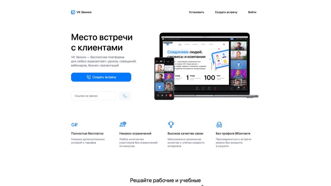 VK Звонки — главная страница сайта