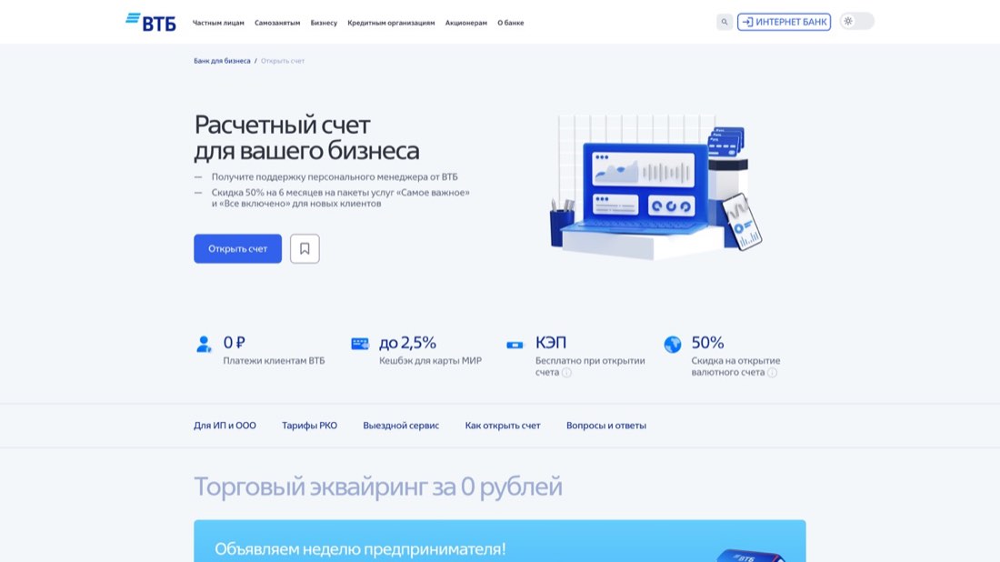 ВТБ Бизнес РКО — главная страница сайта
