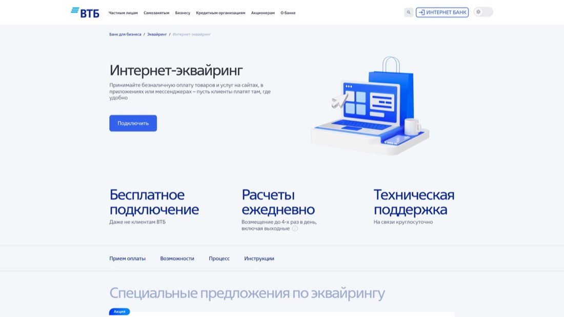 ВТБ Интернет-эквайринг — главная страница сайта