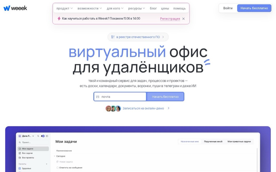 Weeek — главная страница сайта