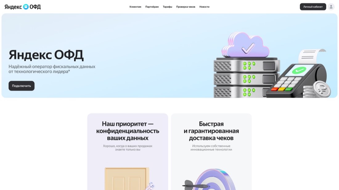 Яндекс ОФД — главная страница сайта