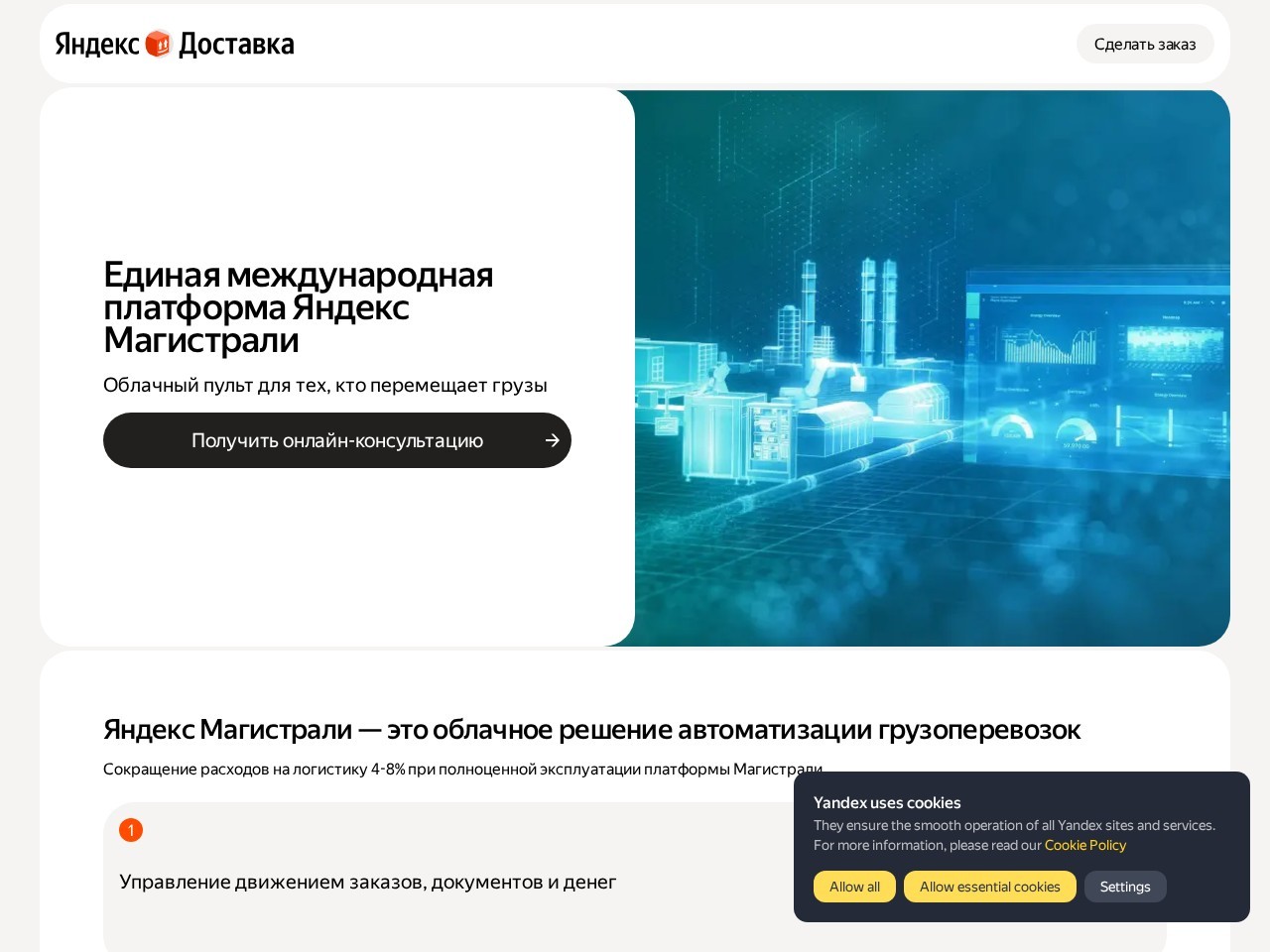 Яндекс Магистрали — главная страница сайта