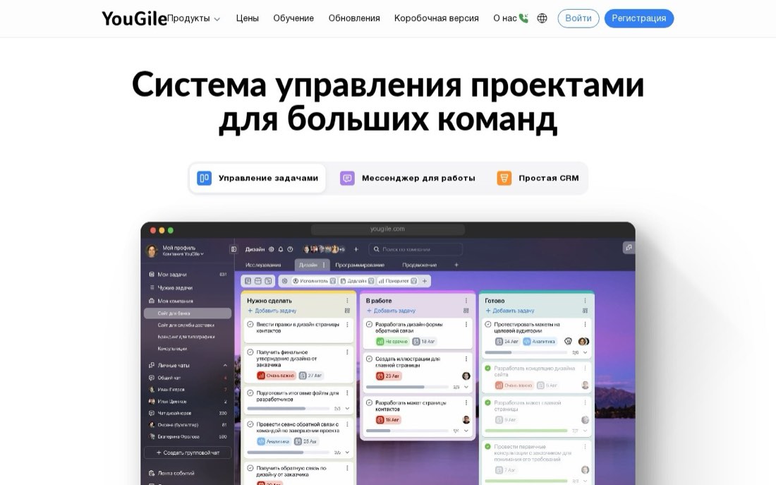 YouGile — главная страница сайта