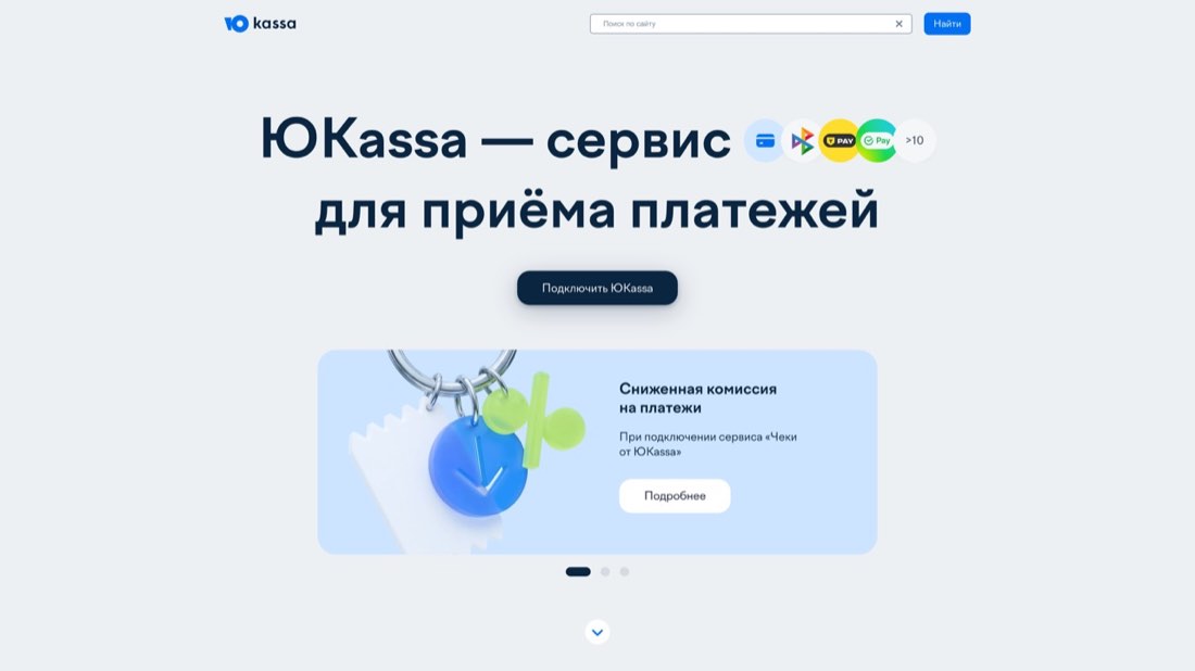 ЮKassa — главная страница сайта