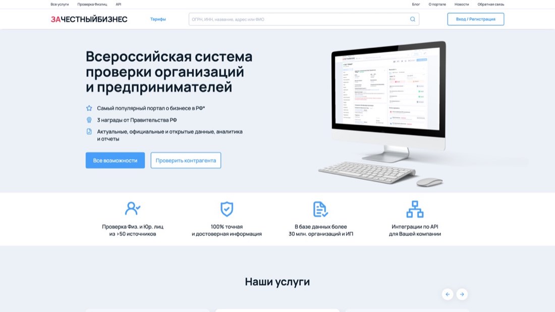 За Честный Бизнес — главная страница сайта