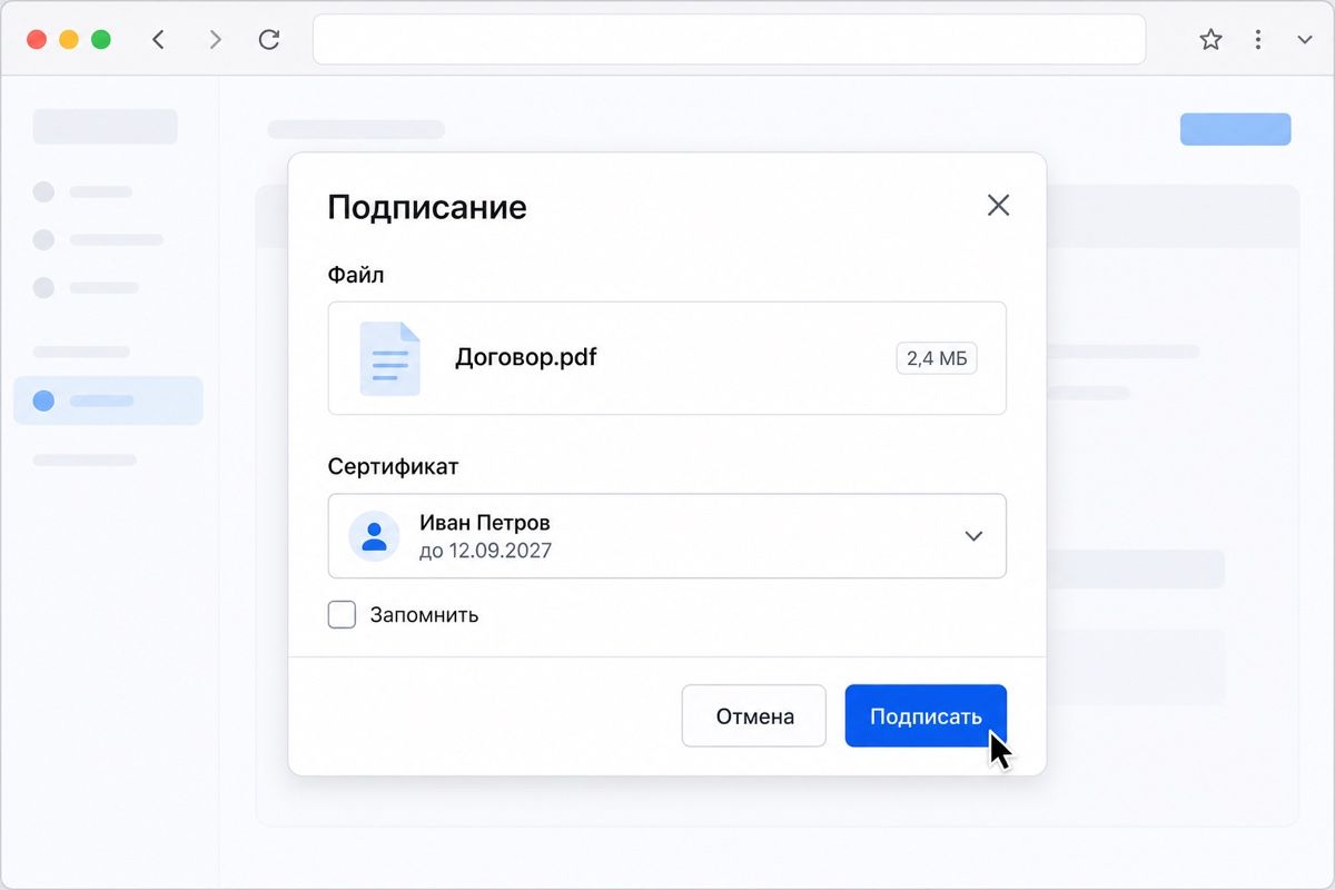 Выбор сертификата и кнопка подписания файла (иллюстрация интерфейса)