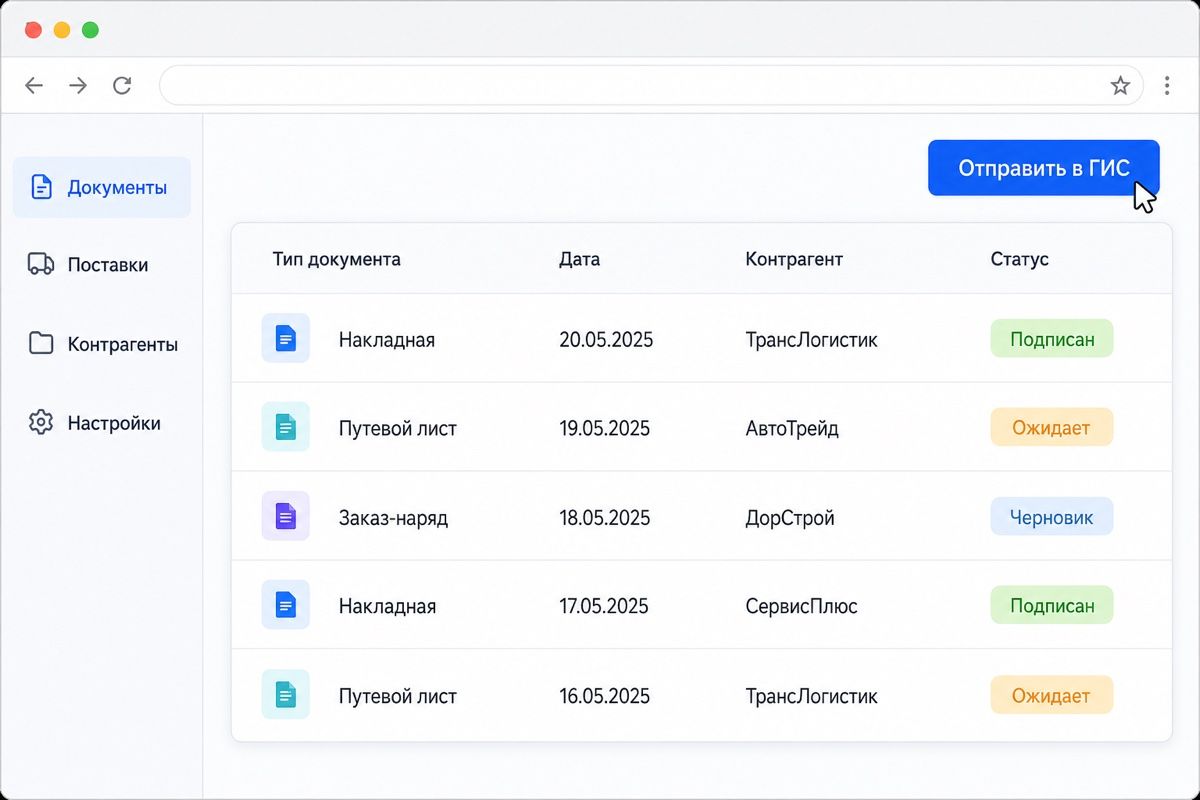Список перевозочных документов в кабинете оператора: типы, статусы и отправка сведений в ГИС ЭПД (иллюстрация интерфейса)