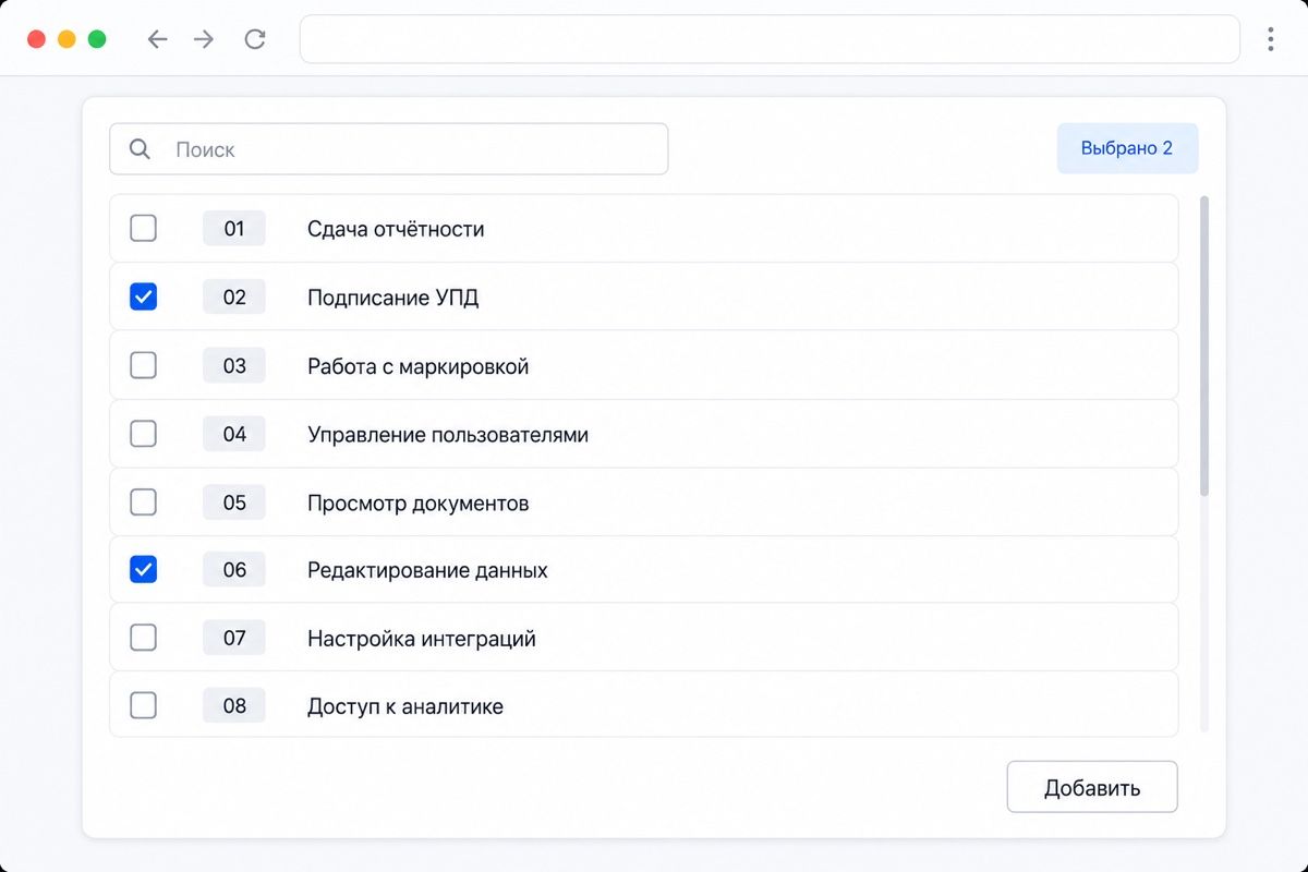 Выбор полномочий чекбоксами из классификатора при оформлении МЧД (иллюстрация интерфейса)