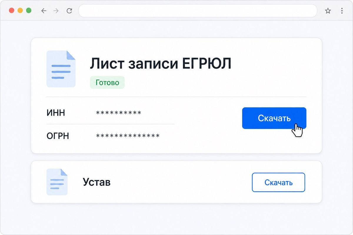 Готовые документы о регистрации в кабинете заявителя (иллюстрация интерфейса)
