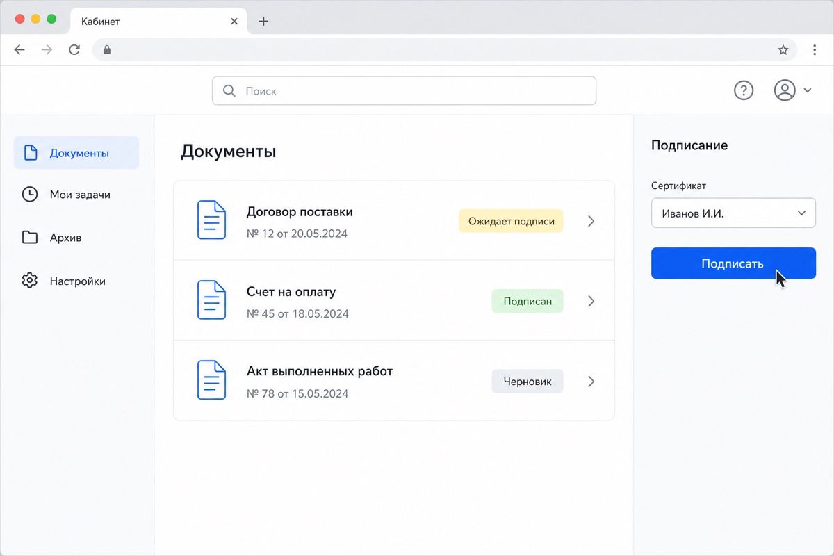 Выбор сертификата и кнопка подписания в кабинете оператора ЭДО (иллюстрация интерфейса)