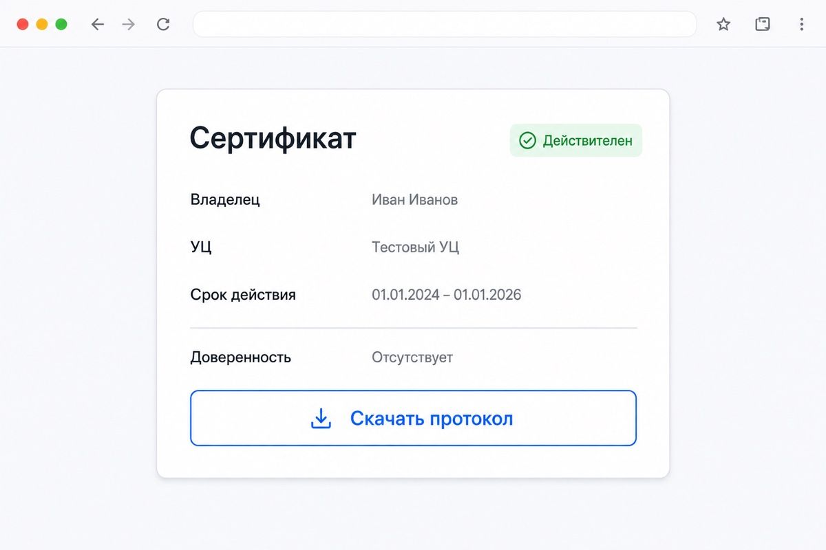 Карточка сертификата с владельцем, удостоверяющим центром и сроком действия (иллюстрация интерфейса)